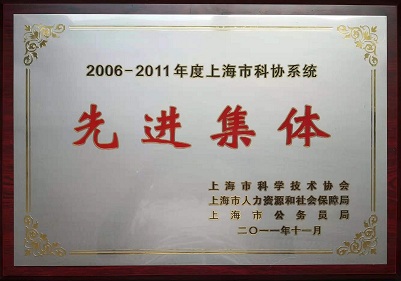 上海市化学化工学会 Shanghai Society of Chemistry and Chemical Industry (SSCCI)