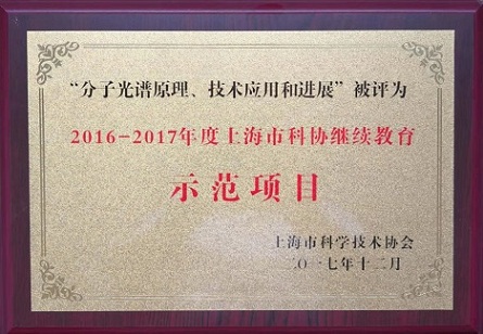 上海市化学化工学会 Shanghai Society of Chemistry and Chemical Industry (SSCCI)