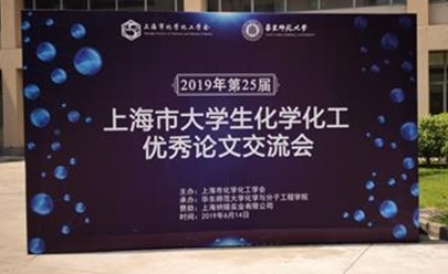 上海市化学化工学会 Shanghai Society of Chemistry and Chemical Industry (SSCCI)