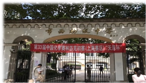 上海市化学化工学会 Shanghai Society of Chemistry and Chemical Industry (SSCCI)