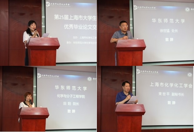 上海市化学化工学会 Shanghai Society of Chemistry and Chemical Industry (SSCCI)