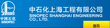 上海市化学化工学会 Shanghai Society of Chemistry and Chemical Industry (SSCCI)