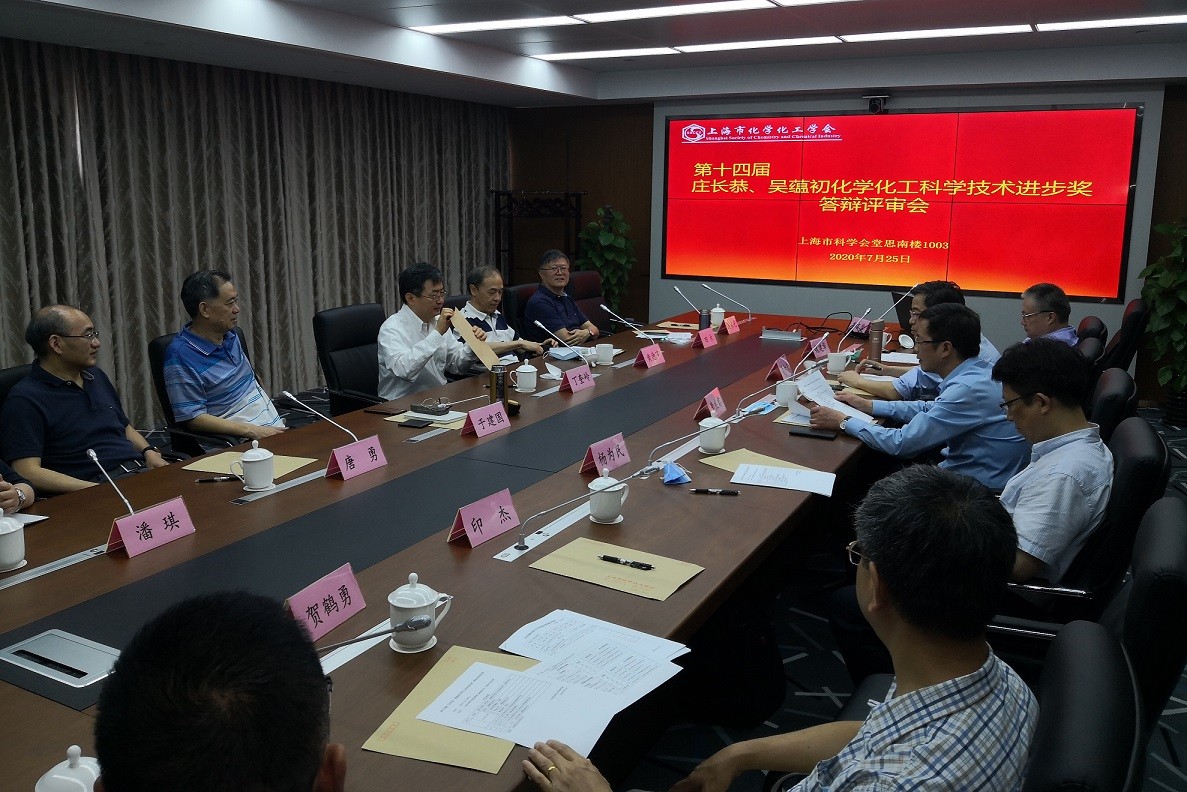 上海市化学化工学会 Shanghai Society of Chemistry and Chemical Industry (SSCCI)