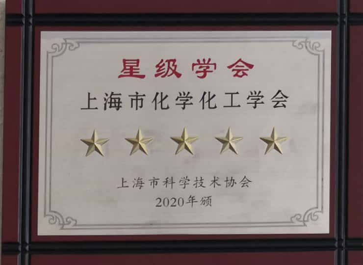 上海市化学化工学会 Shanghai Society of Chemistry and Chemical Industry (SSCCI)