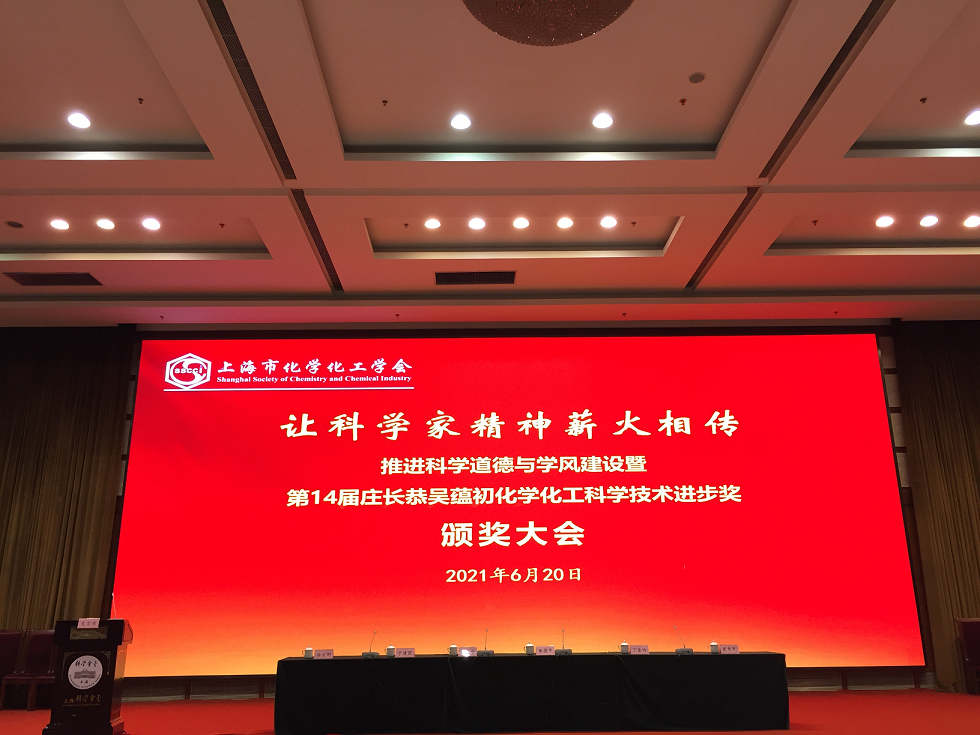 上海市化学化工学会 Shanghai Society of Chemistry and Chemical Industry (SSCCI)