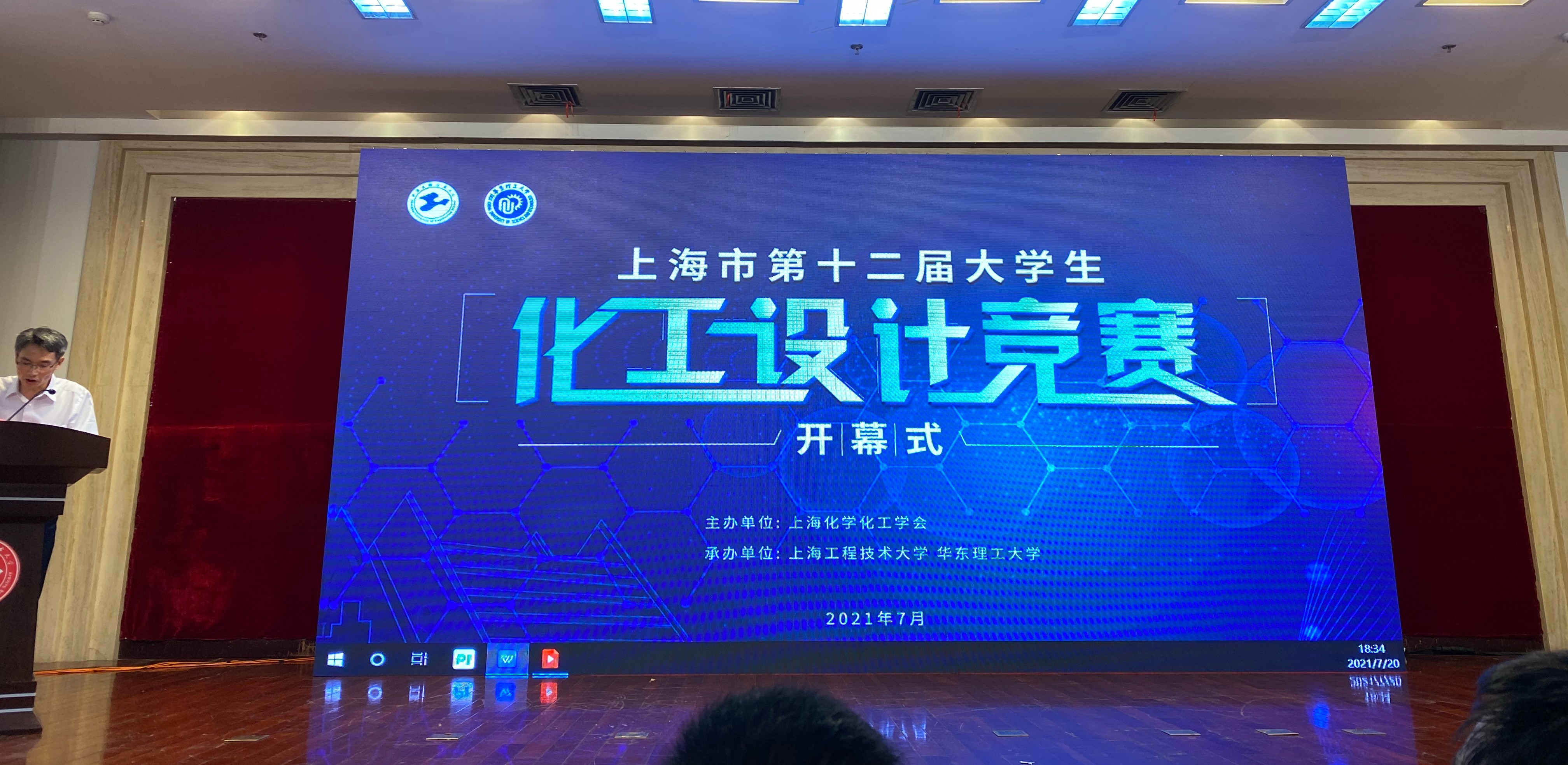 上海市化学化工学会 Shanghai Society of Chemistry and Chemical Industry (SSCCI)
