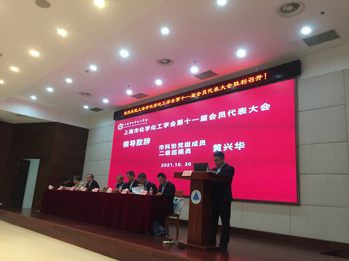 上海市化学化工学会 Shanghai Society of Chemistry and Chemical Industry (SSCCI)