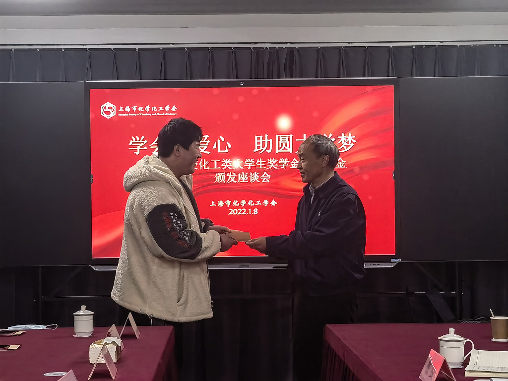 上海市化学化工学会 Shanghai Society of Chemistry and Chemical Industry (SSCCI)<m met-id=130 met-table=config met-field=value></m>