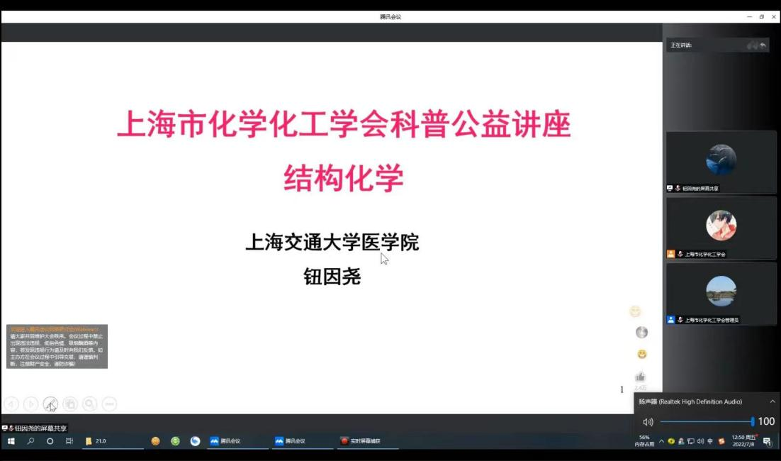 上海市化学化工学会 Shanghai Society of Chemistry and Chemical Industry (SSCCI)