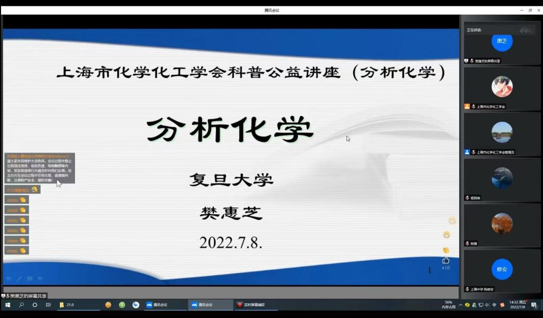 上海市化学化工学会 Shanghai Society of Chemistry and Chemical Industry (SSCCI)