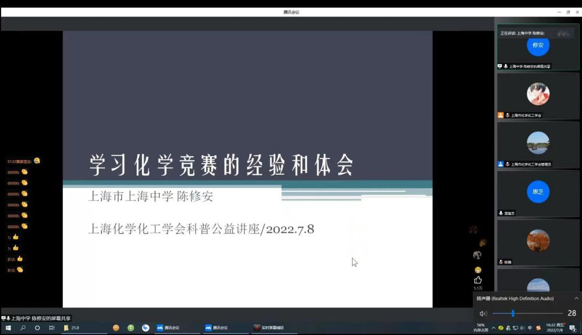 上海市化学化工学会 Shanghai Society of Chemistry and Chemical Industry (SSCCI)