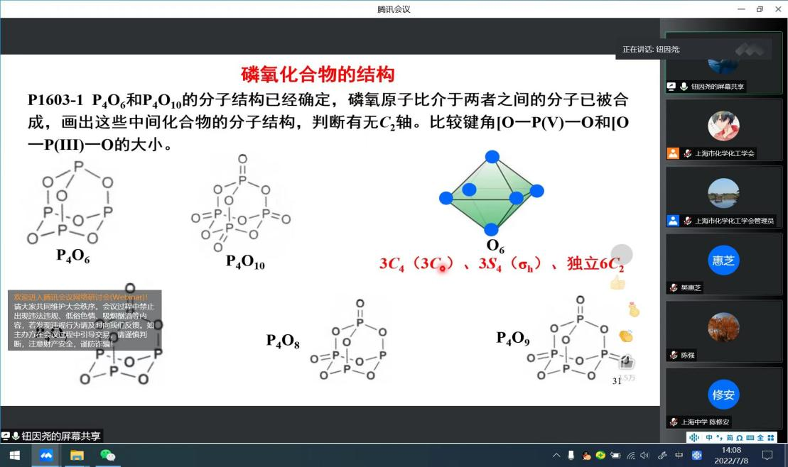 上海市化学化工学会 Shanghai Society of Chemistry and Chemical Industry (SSCCI)