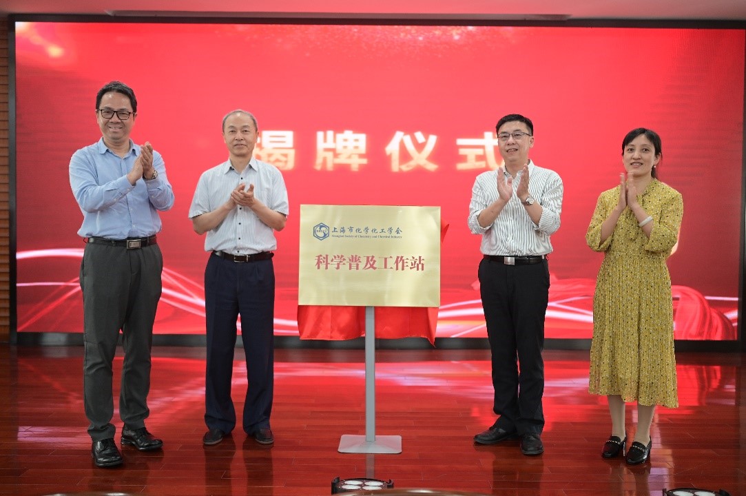 上海市化学化工学会 Shanghai Society of Chemistry and Chemical Industry (SSCCI)<m met-id=130 met-table=config met-field=value></m>