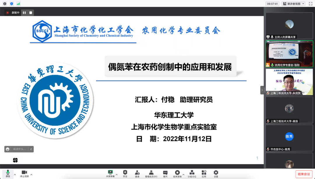 上海市化学化工学会 Shanghai Society of Chemistry and Chemical Industry (SSCCI)