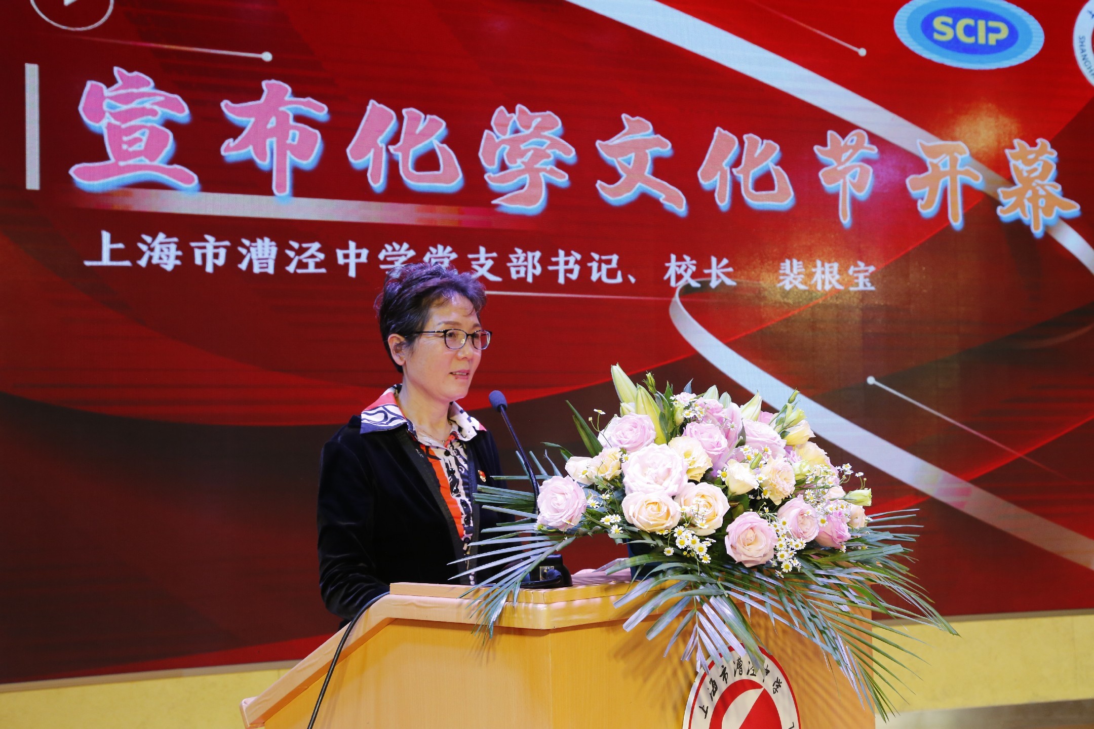 上海市化学化工学会 Shanghai Society of Chemistry and Chemical Industry (SSCCI)