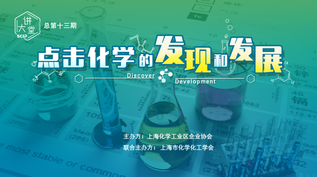 上海市化学化工学会 Shanghai Society of Chemistry and Chemical Industry (SSCCI)