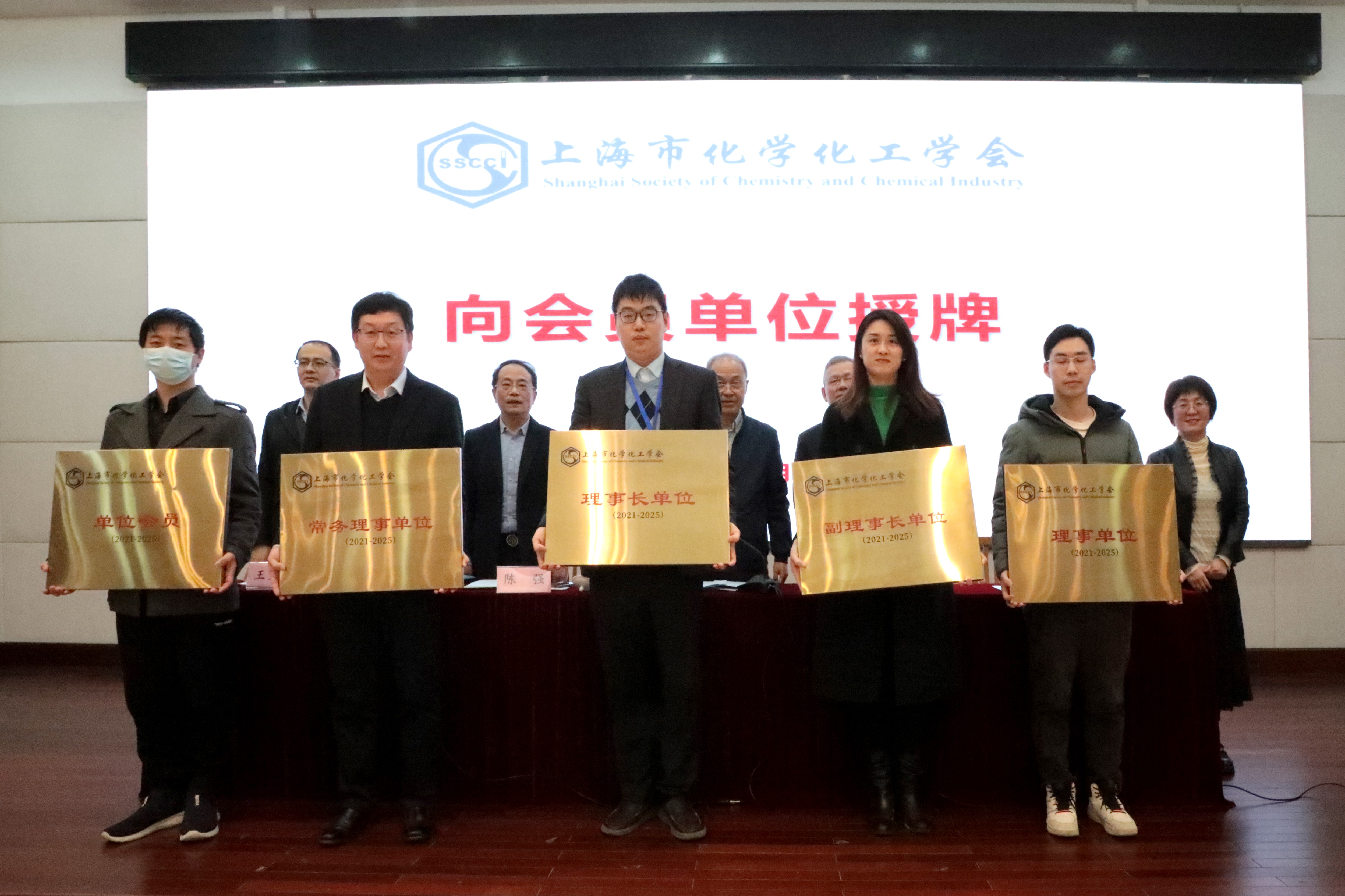 上海市化学化工学会 Shanghai Society of Chemistry and Chemical Industry (SSCCI)