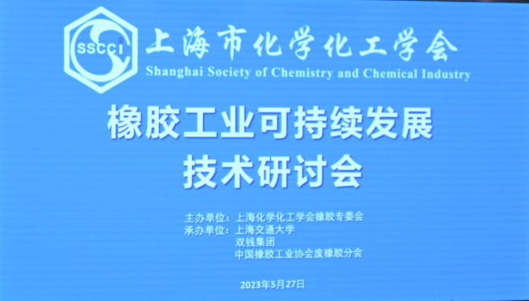 上海市化学化工学会 Shanghai Society of Chemistry and Chemical Industry (SSCCI)