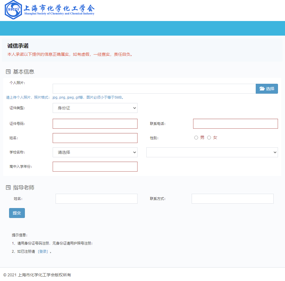 上海市化学化工学会 Shanghai Society of Chemistry and Chemical Industry (SSCCI)