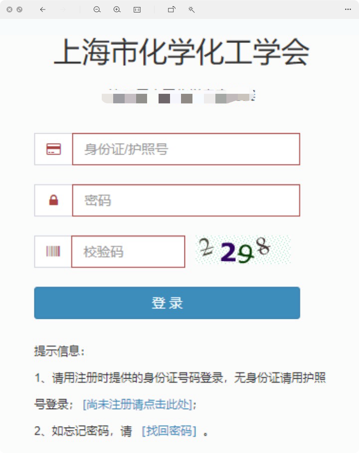 上海市化学化工学会 Shanghai Society of Chemistry and Chemical Industry (SSCCI)