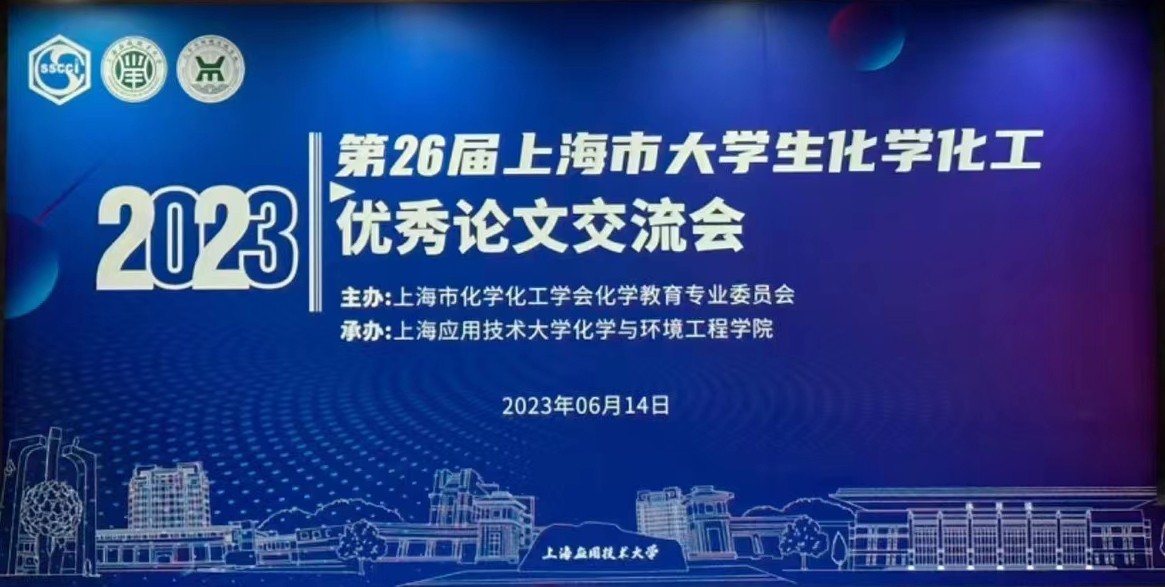 上海市化学化工学会 Shanghai Society of Chemistry and Chemical Industry (SSCCI)