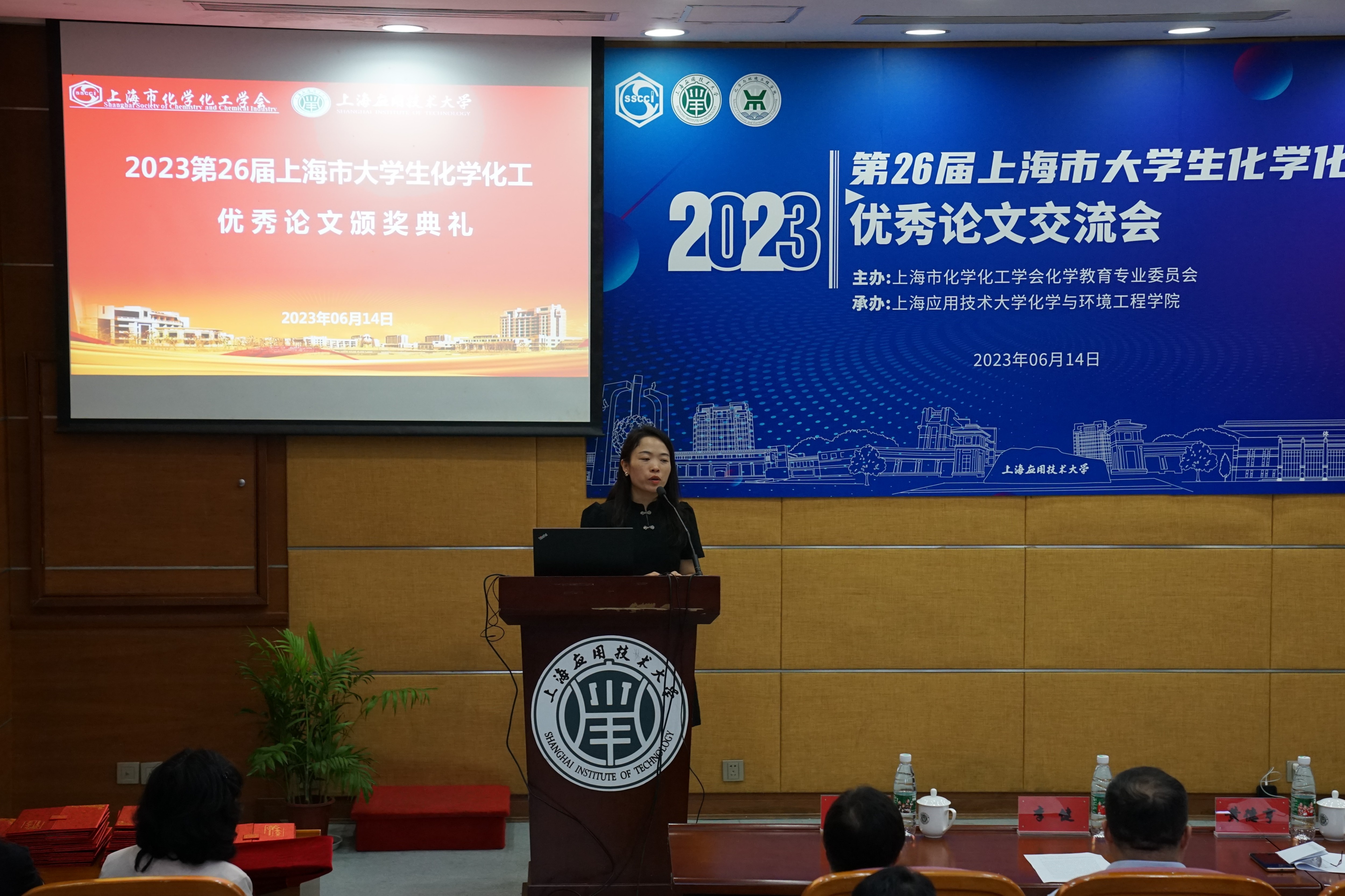 上海市化学化工学会 Shanghai Society of Chemistry and Chemical Industry (SSCCI)