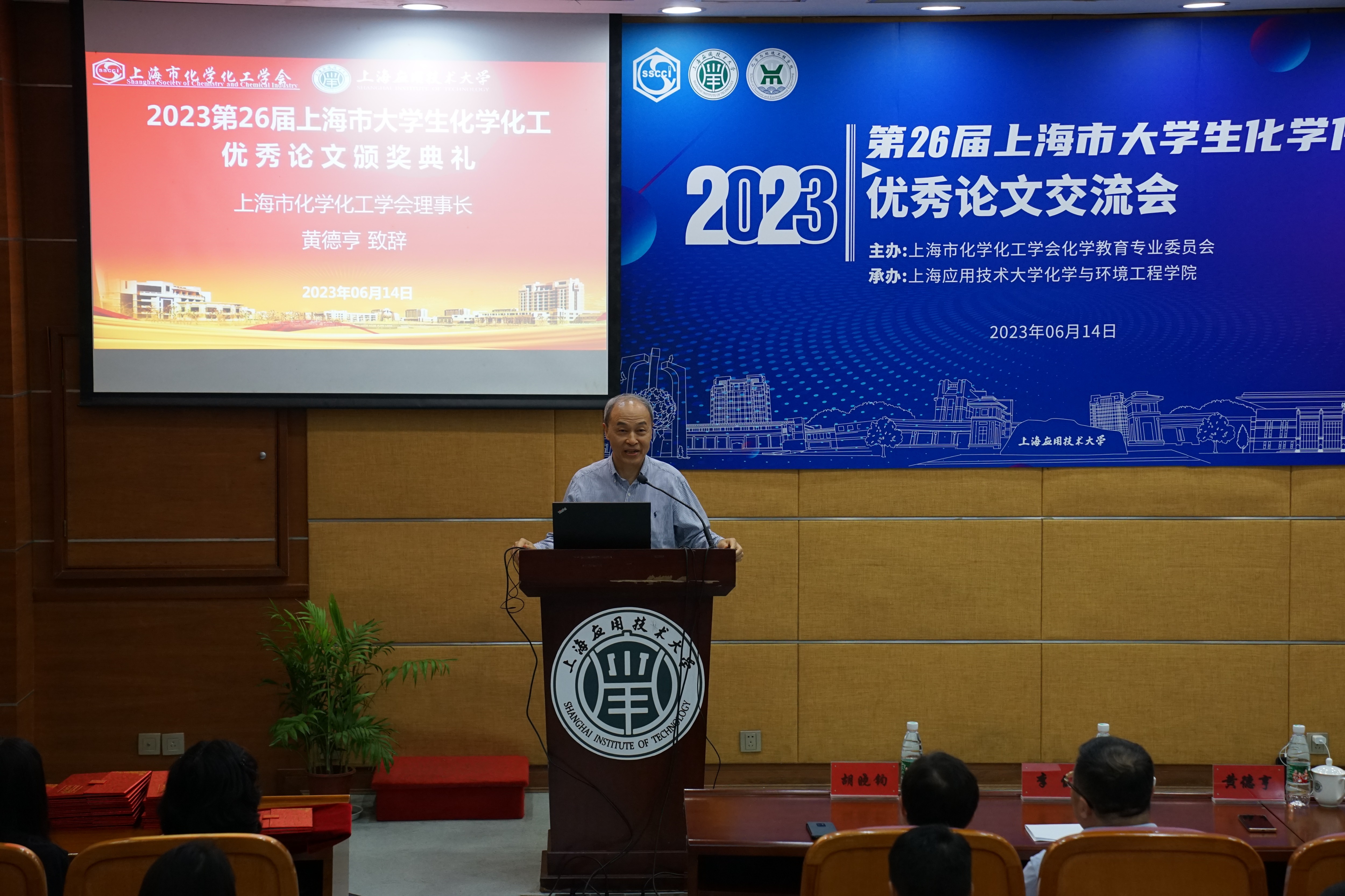 上海市化学化工学会 Shanghai Society of Chemistry and Chemical Industry (SSCCI)