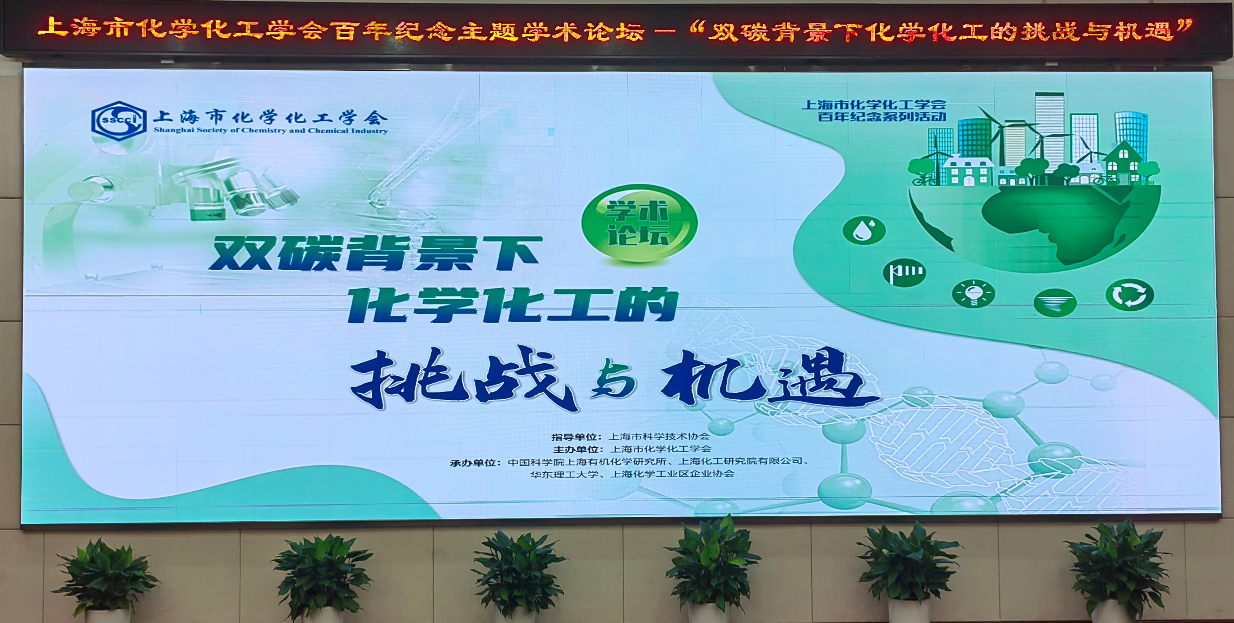 上海市化学化工学会 Shanghai Society of Chemistry and Chemical Industry (SSCCI)