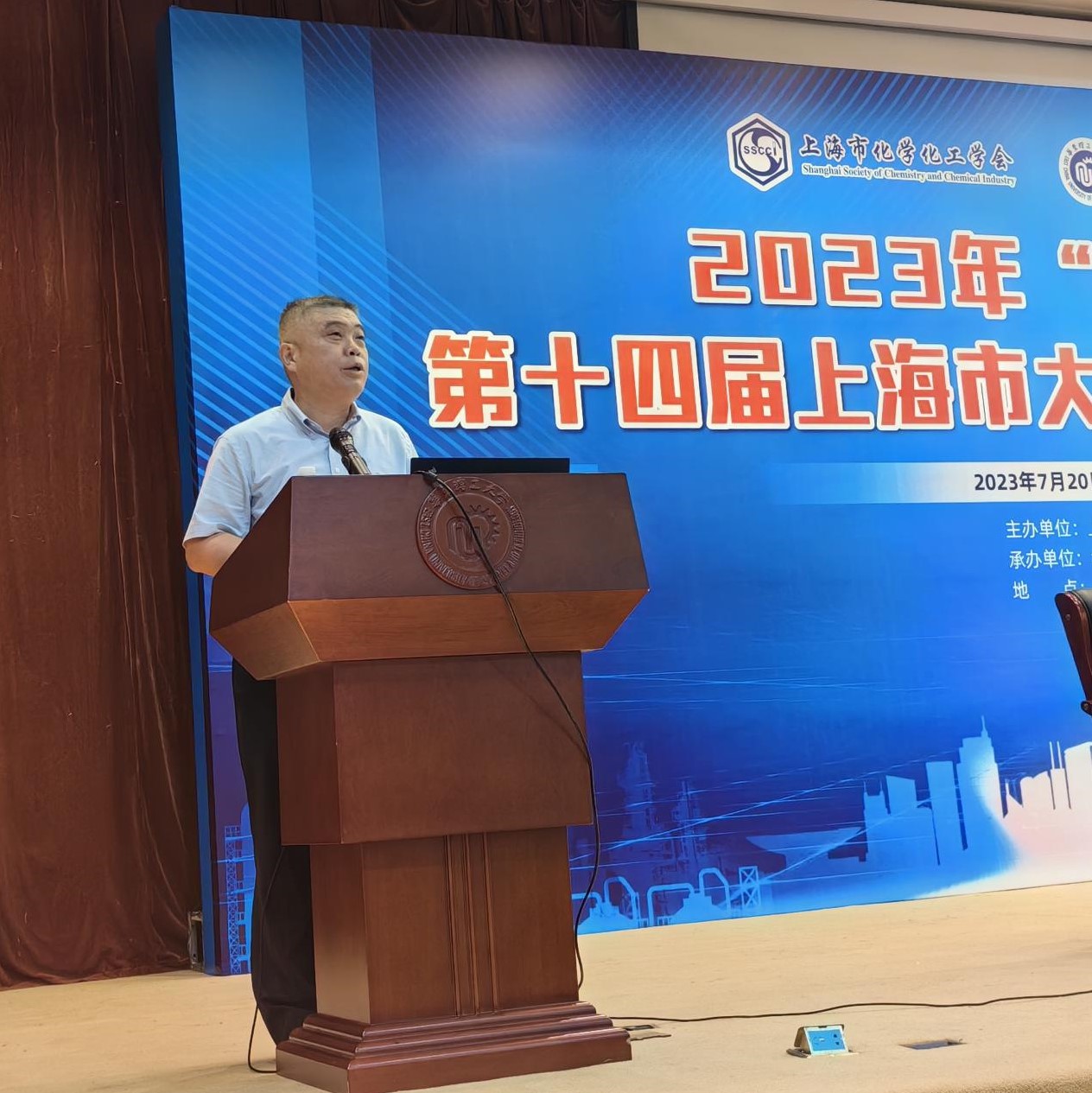 上海市化学化工学会 Shanghai Society of Chemistry and Chemical Industry (SSCCI)