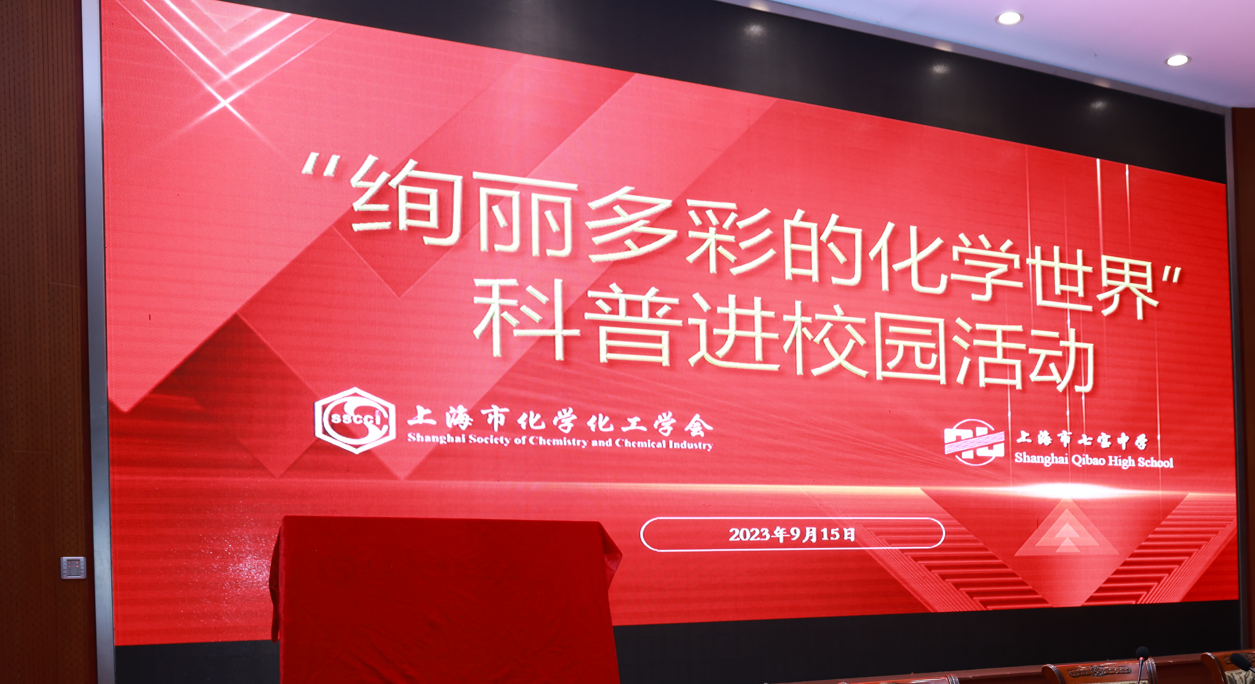 上海市化学化工学会 Shanghai Society of Chemistry and Chemical Industry (SSCCI)<m met-id=130 met-table=config met-field=value></m>