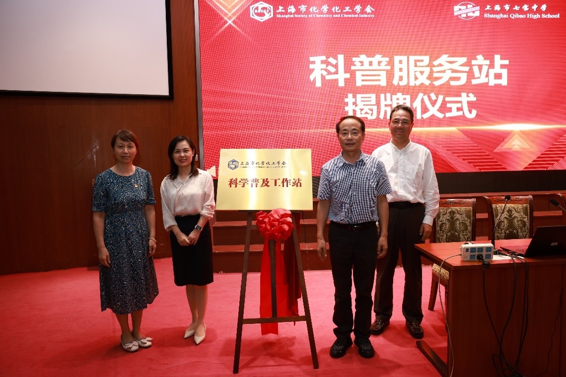 上海市化学化工学会 Shanghai Society of Chemistry and Chemical Industry (SSCCI)<m met-id=130 met-table=config met-field=value></m>
