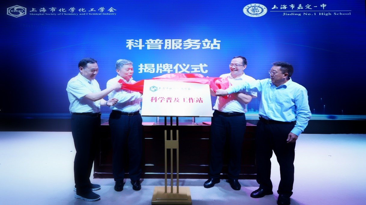 上海市化学化工学会 Shanghai Society of Chemistry and Chemical Industry (SSCCI)<m met-id=130 met-table=config met-field=value></m>