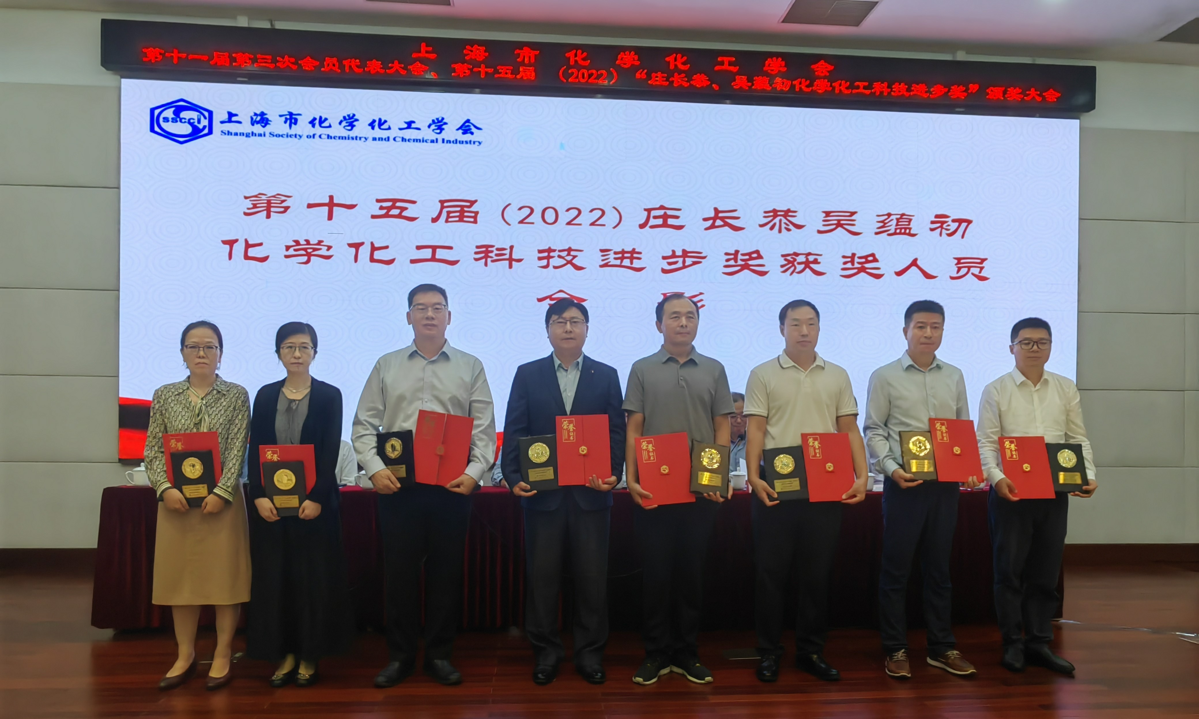 上海市化学化工学会 Shanghai Society of Chemistry and Chemical Industry (SSCCI)