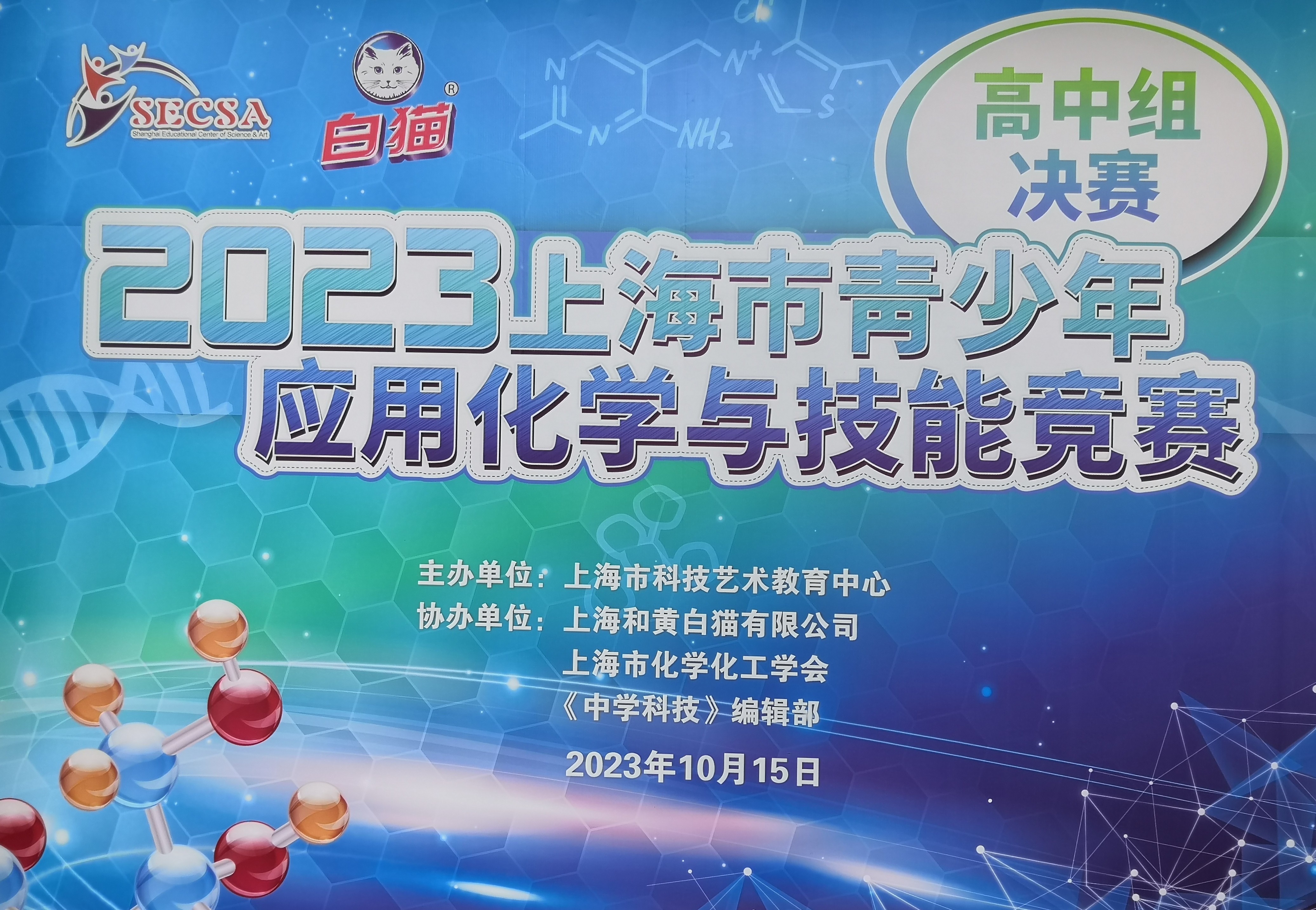 上海市化学化工学会 Shanghai Society of Chemistry and Chemical Industry (SSCCI)