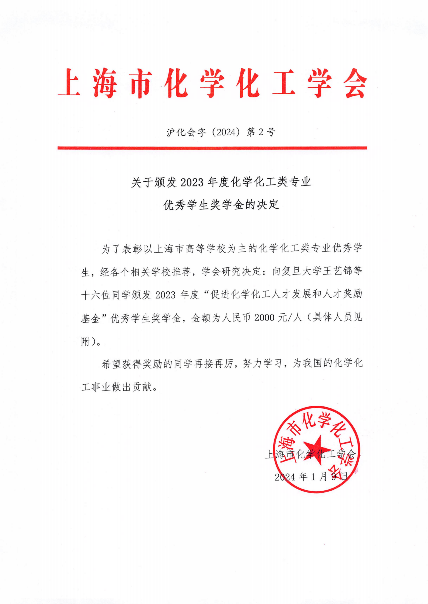 上海市化学化工学会 Shanghai Society of Chemistry and Chemical Industry (SSCCI)