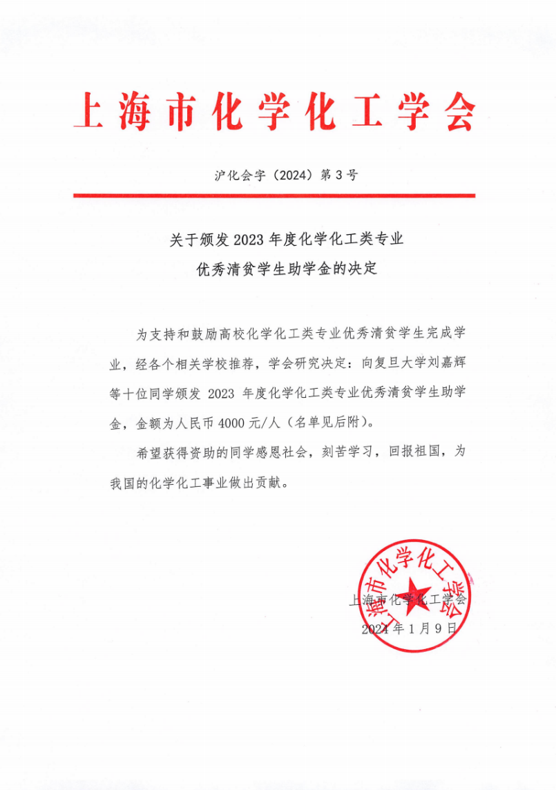 上海市化学化工学会 Shanghai Society of Chemistry and Chemical Industry (SSCCI)