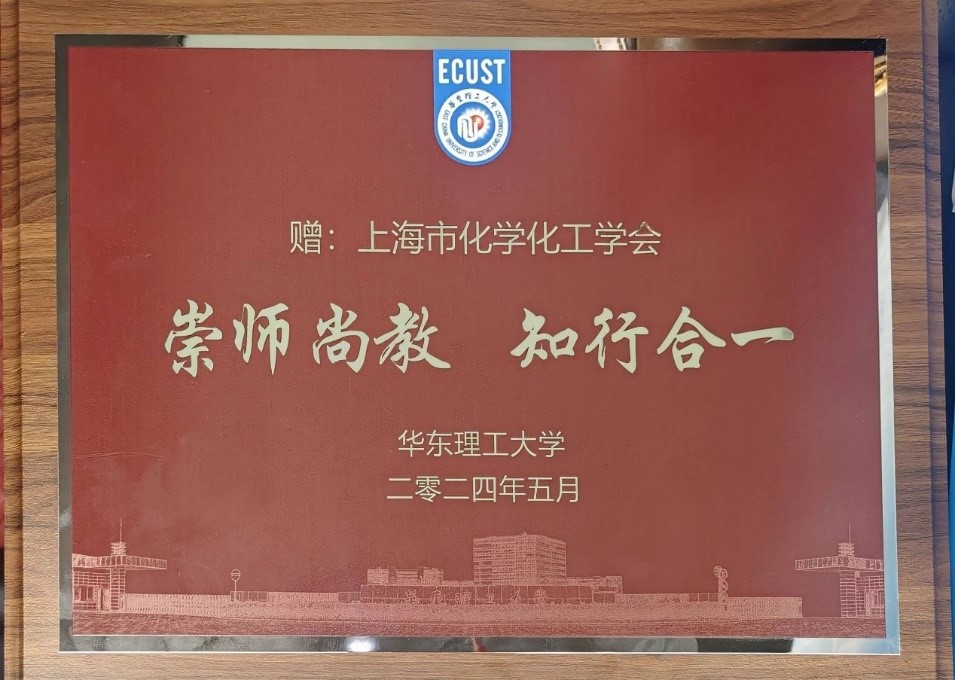 上海市化学化工学会 Shanghai Society of Chemistry and Chemical Industry (SSCCI)