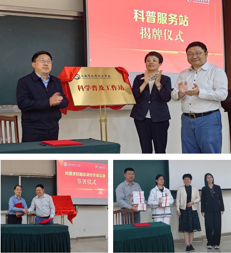 上海市化学化工学会 Shanghai Society of Chemistry and Chemical Industry (SSCCI)