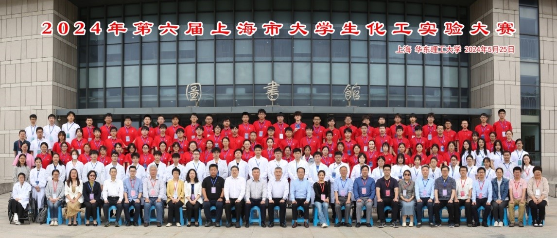 上海市化学化工学会 Shanghai Society of Chemistry and Chemical Industry (SSCCI)<m met-id=130 met-table=config met-field=value></m>