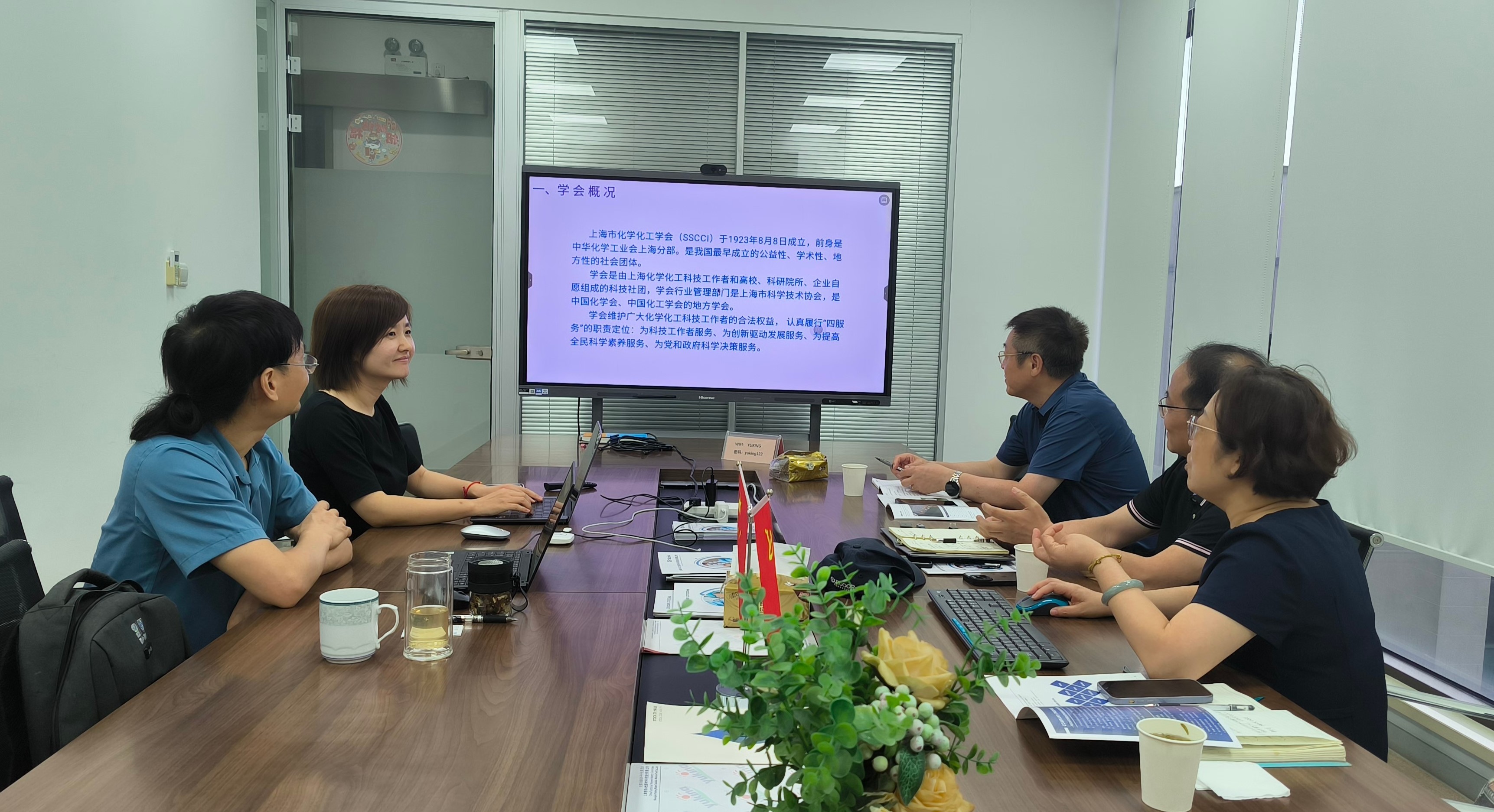 上海市化学化工学会 Shanghai Society of Chemistry and Chemical Industry (SSCCI)