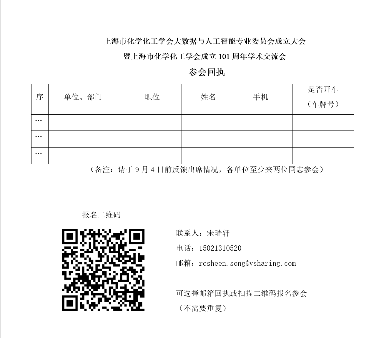 上海市化学化工学会 Shanghai Society of Chemistry and Chemical Industry (SSCCI)
