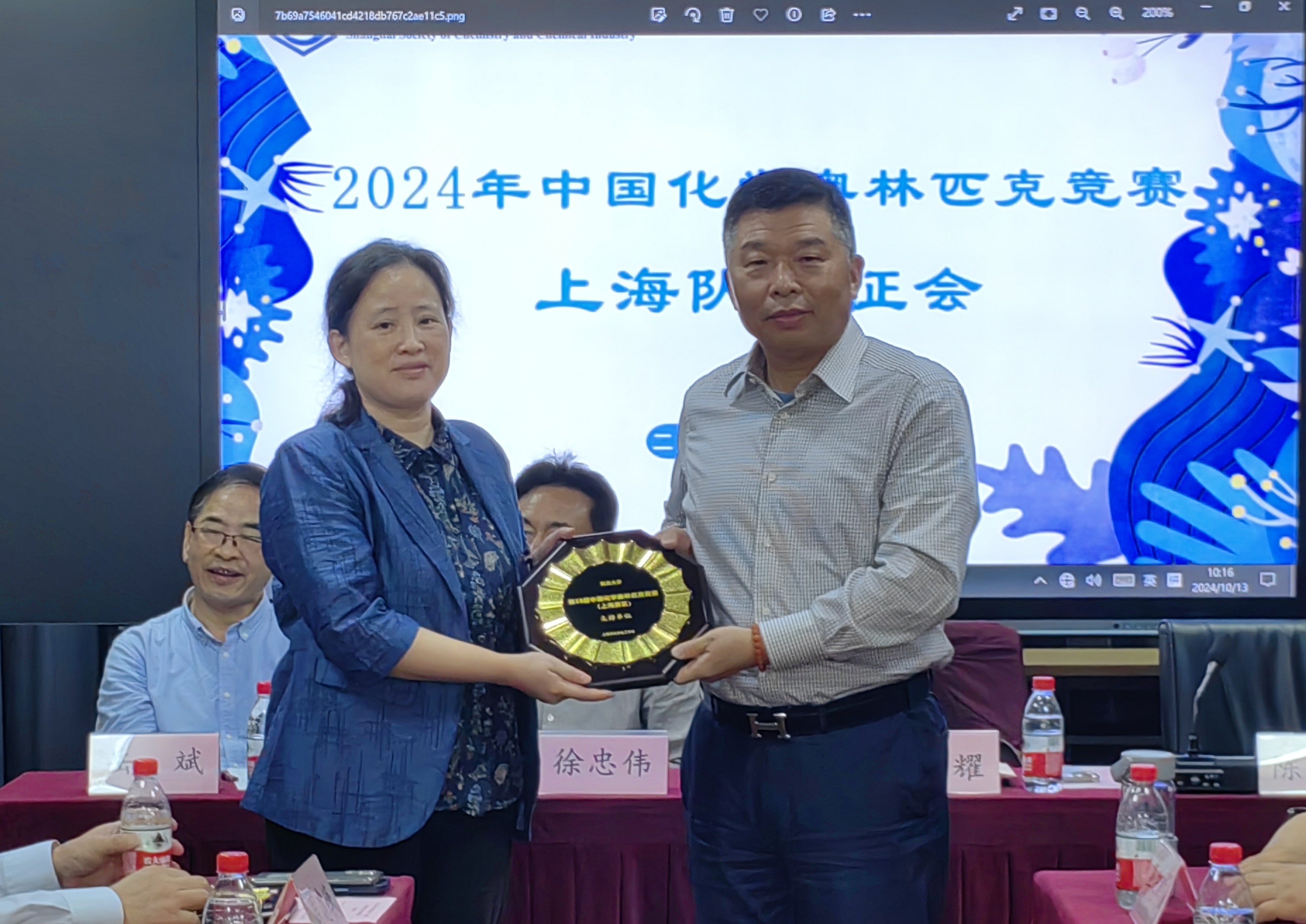上海市化学化工学会 Shanghai Society of Chemistry and Chemical Industry (SSCCI)