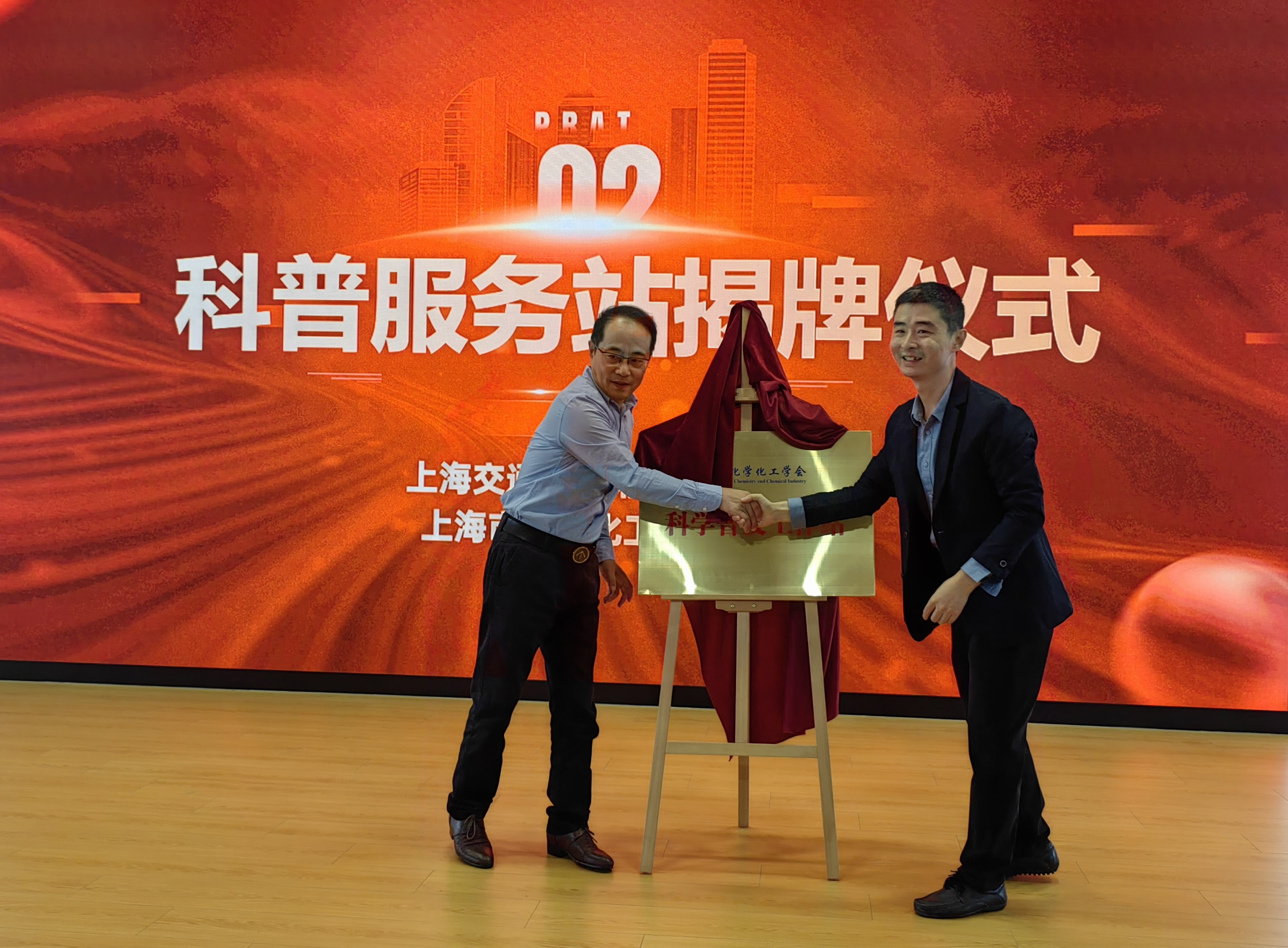 上海市化学化工学会 Shanghai Society of Chemistry and Chemical Industry (SSCCI)