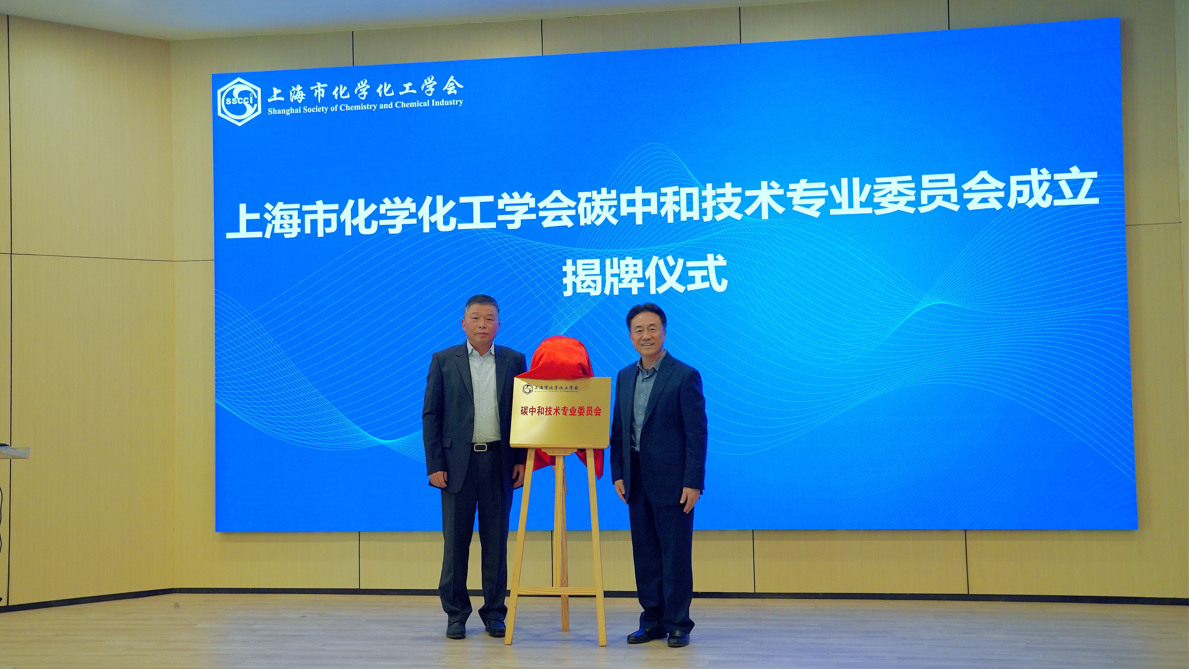 上海市化学化工学会 Shanghai Society of Chemistry and Chemical Industry (SSCCI)