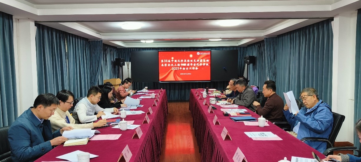 上海市化学化工学会 Shanghai Society of Chemistry and Chemical Industry (SSCCI)<m met-id=130 met-table=config met-field=value></m>