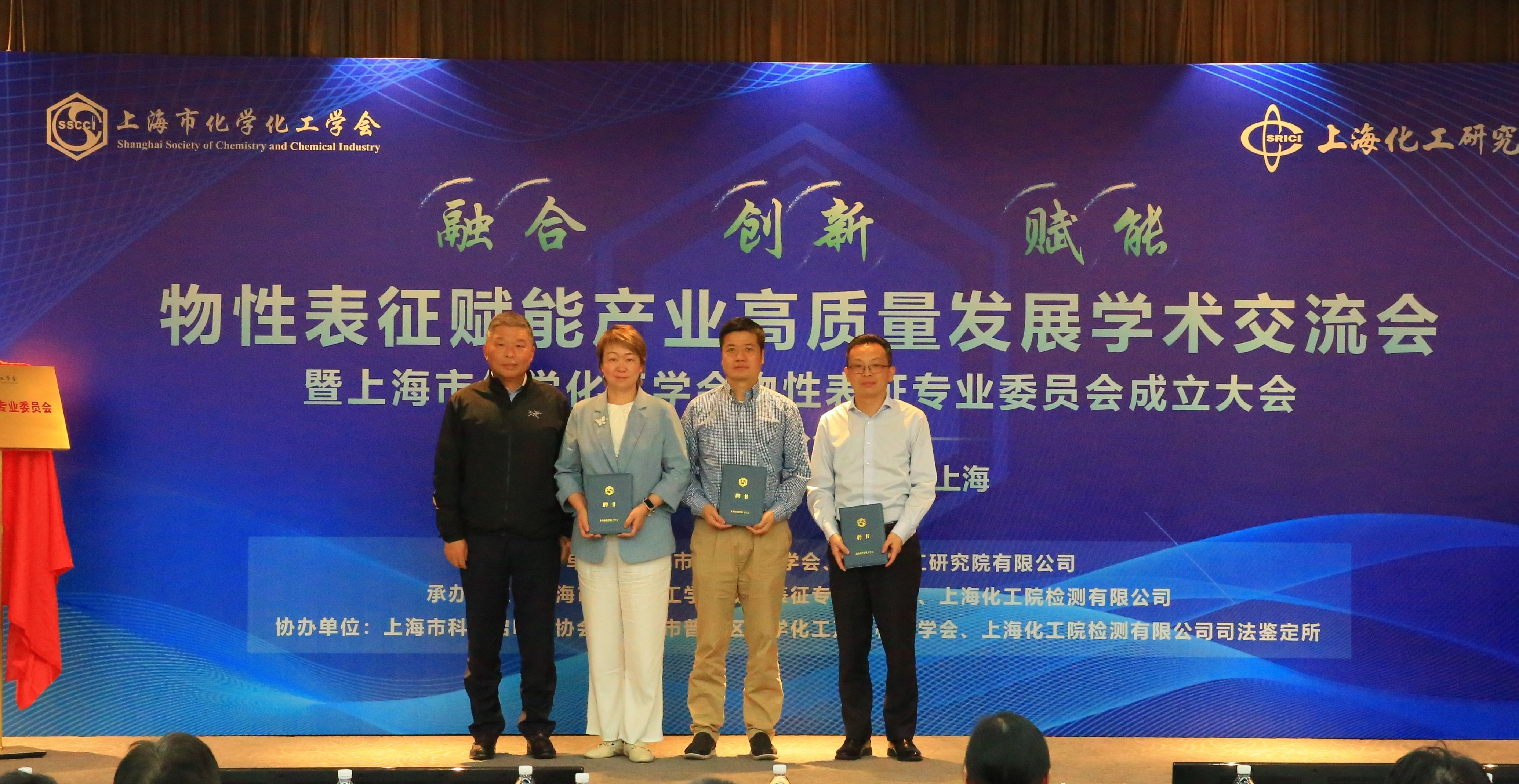 上海市化学化工学会 Shanghai Society of Chemistry and Chemical Industry (SSCCI)