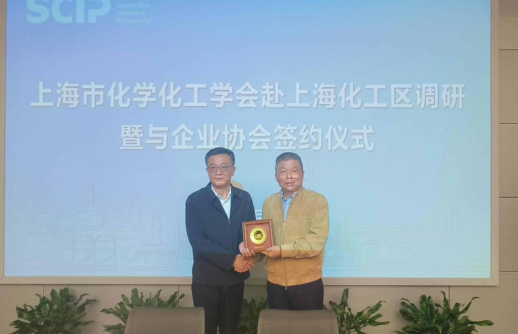 上海市化学化工学会 Shanghai Society of Chemistry and Chemical Industry (SSCCI)