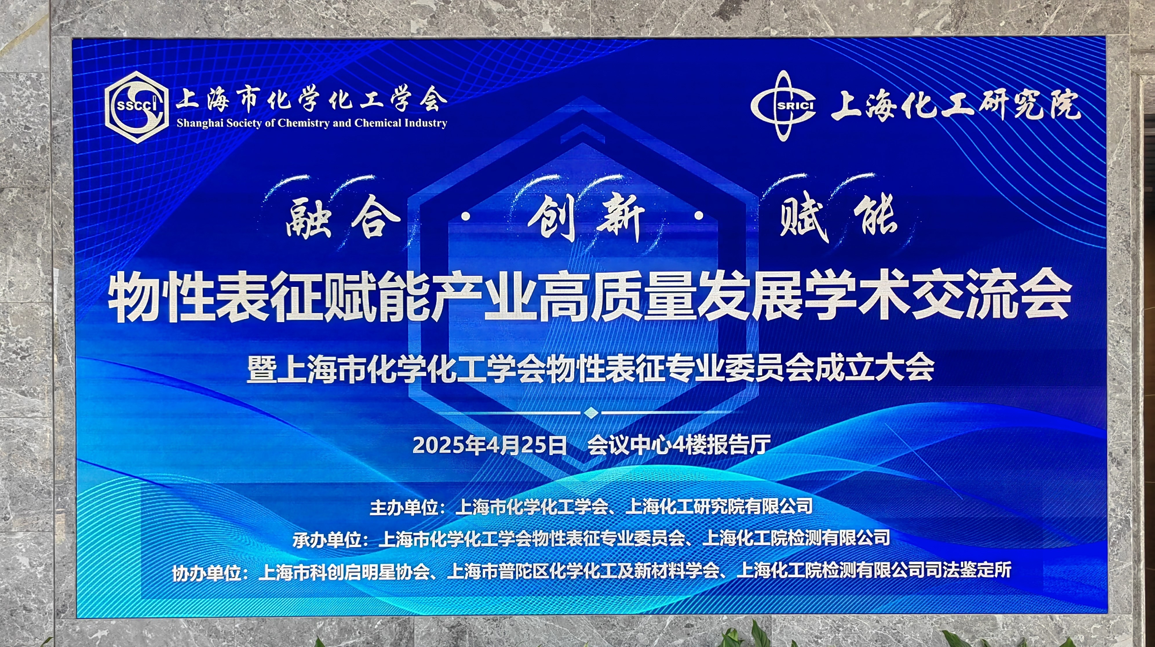上海市化学化工学会 Shanghai Society of Chemistry and Chemical Industry (SSCCI)