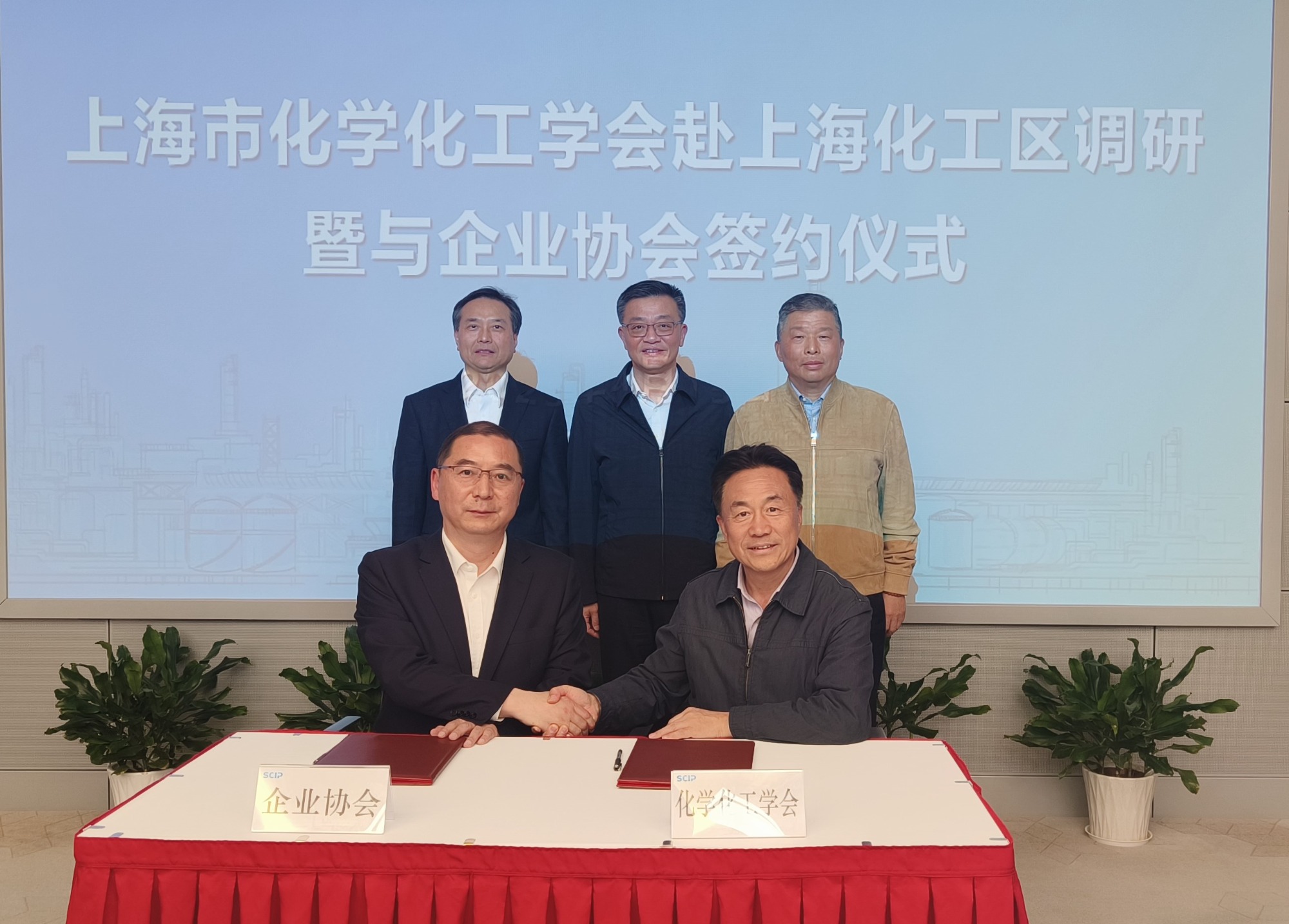 学会与上海化学工业区企业协会战略合作协议签约仪式隆重举行
