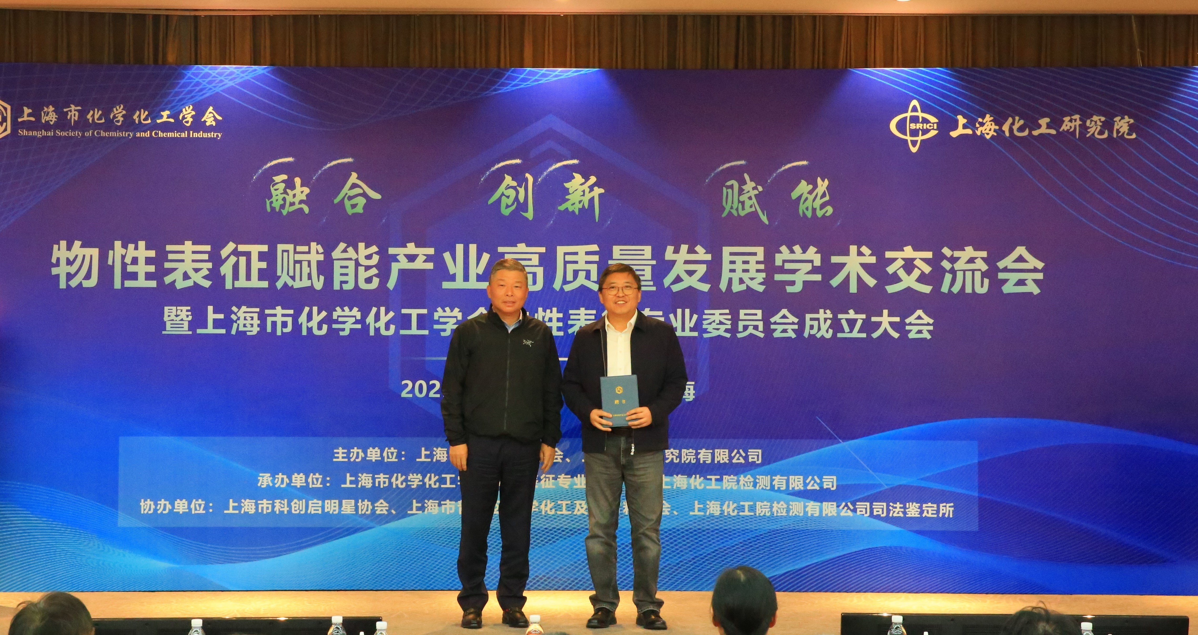 上海市化学化工学会 Shanghai Society of Chemistry and Chemical Industry (SSCCI)